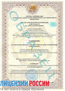 Образец разрешение Каневская Сертификат ISO/TS 16949